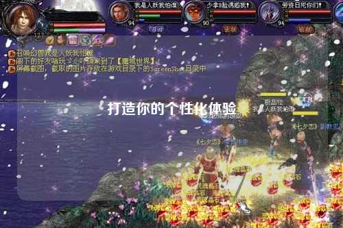 打造你的个性化体验