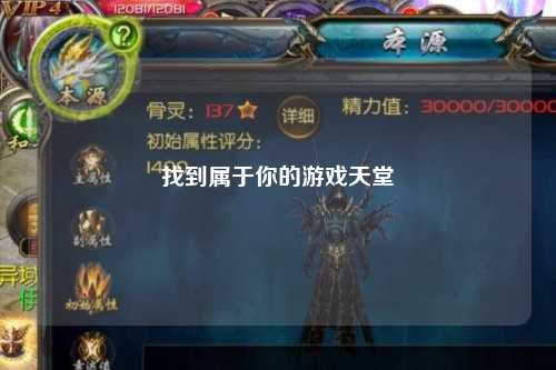 找到属于你的游戏天堂