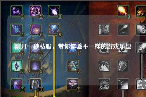 刚开一秒私服,带你体验不一样的游戏乐趣