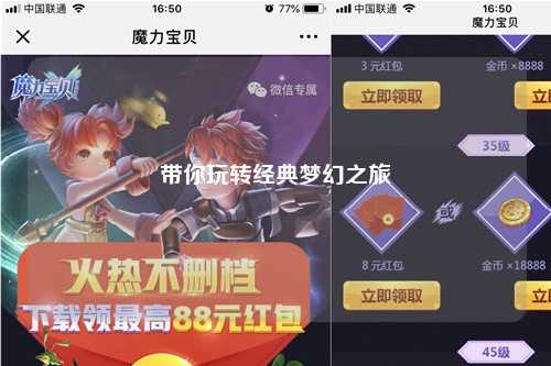 带你玩转经典梦幻之旅