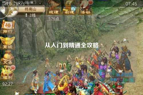 从入门到精通全攻略