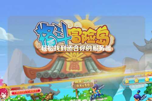 轻松找到适合你的服务器