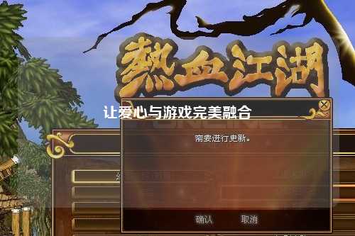 让爱心与游戏完美融合