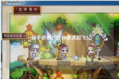 新手必看!让你快速起飞!