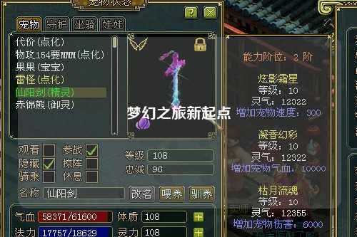 梦幻之旅新起点