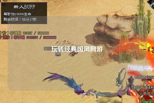 玩转经典国风网游