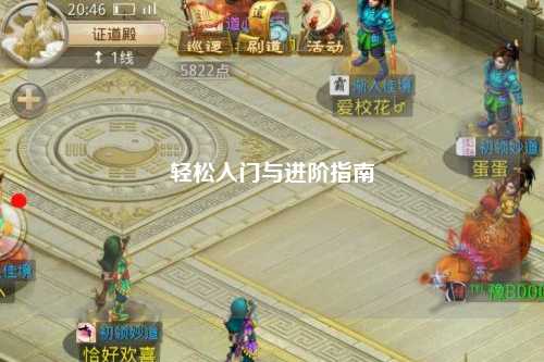 轻松入门与进阶指南