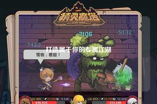 打造属于你的专属江湖