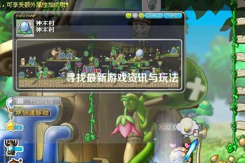 寻找最新游戏资讯与玩法