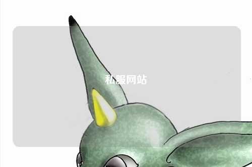 私服网站