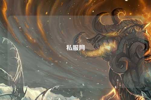 私服网